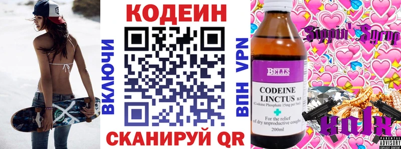 Codein напиток Lean (лин)  Губаха 